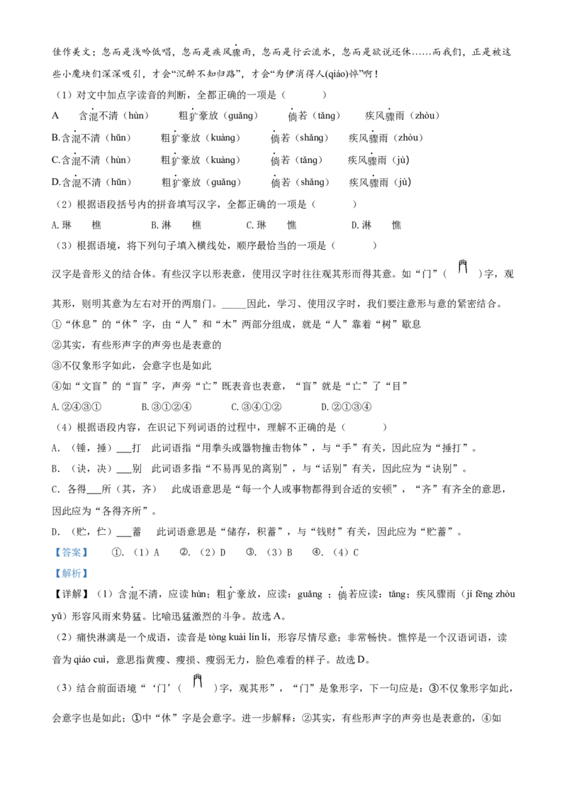 精品解析：北京市第十三中学2019-2020学年七年级上学期期中语文试题（解析版）(1)_北京初中期末题_C605-京七八九_B语文七八九_北京语文七上_2019-2020