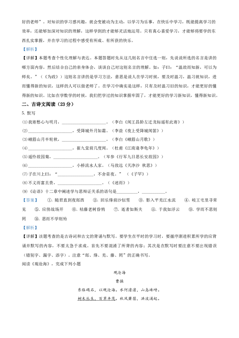 精品解析：北京市第十三中学2019-2020学年七年级上学期期中语文试题（解析版）(1)_北京初中期末题_C605-京七八九_B语文七八九_北京语文七上_2019-2020