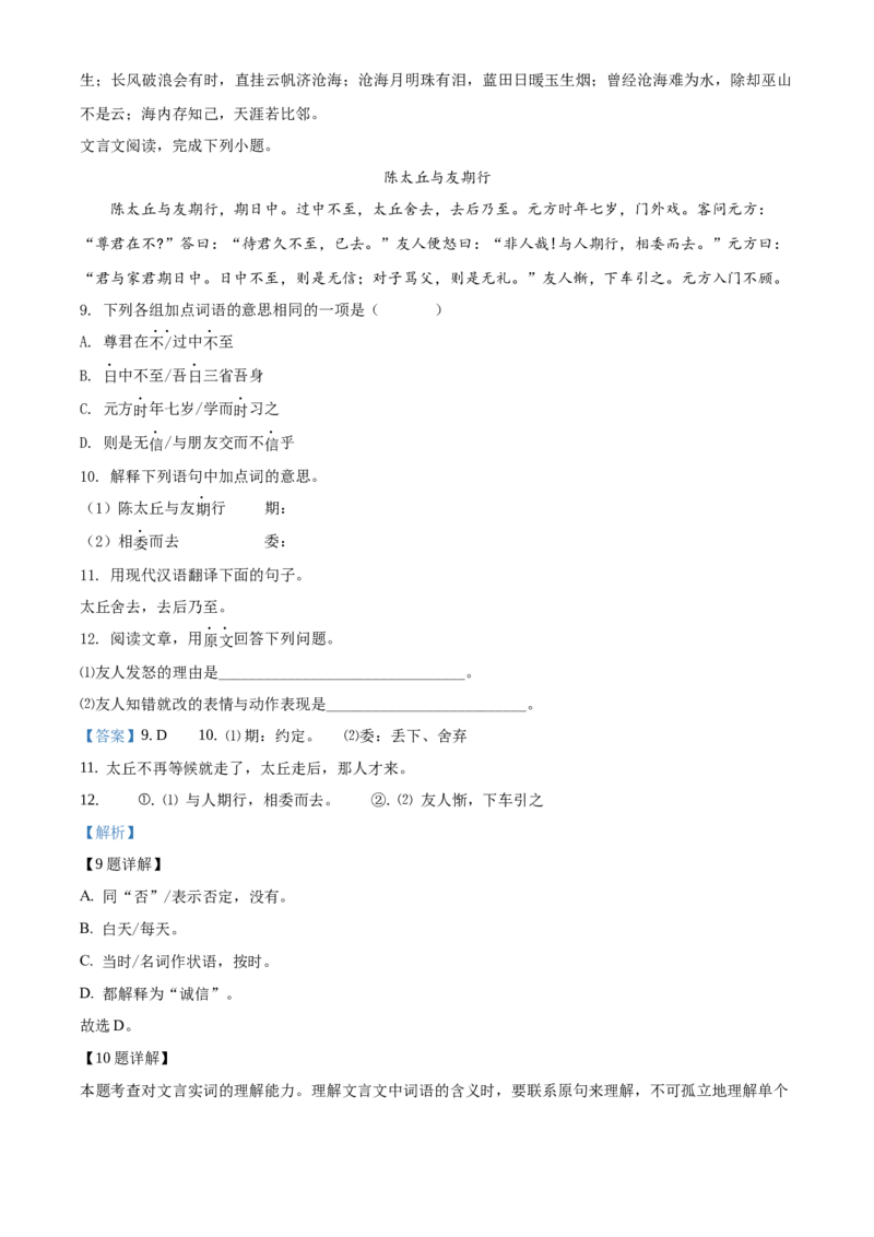 精品解析：北京市第十三中学2019-2020学年七年级上学期期中语文试题（解析版）(1)_北京初中期末题_C605-京七八九_B语文七八九_北京语文七上_2019-2020