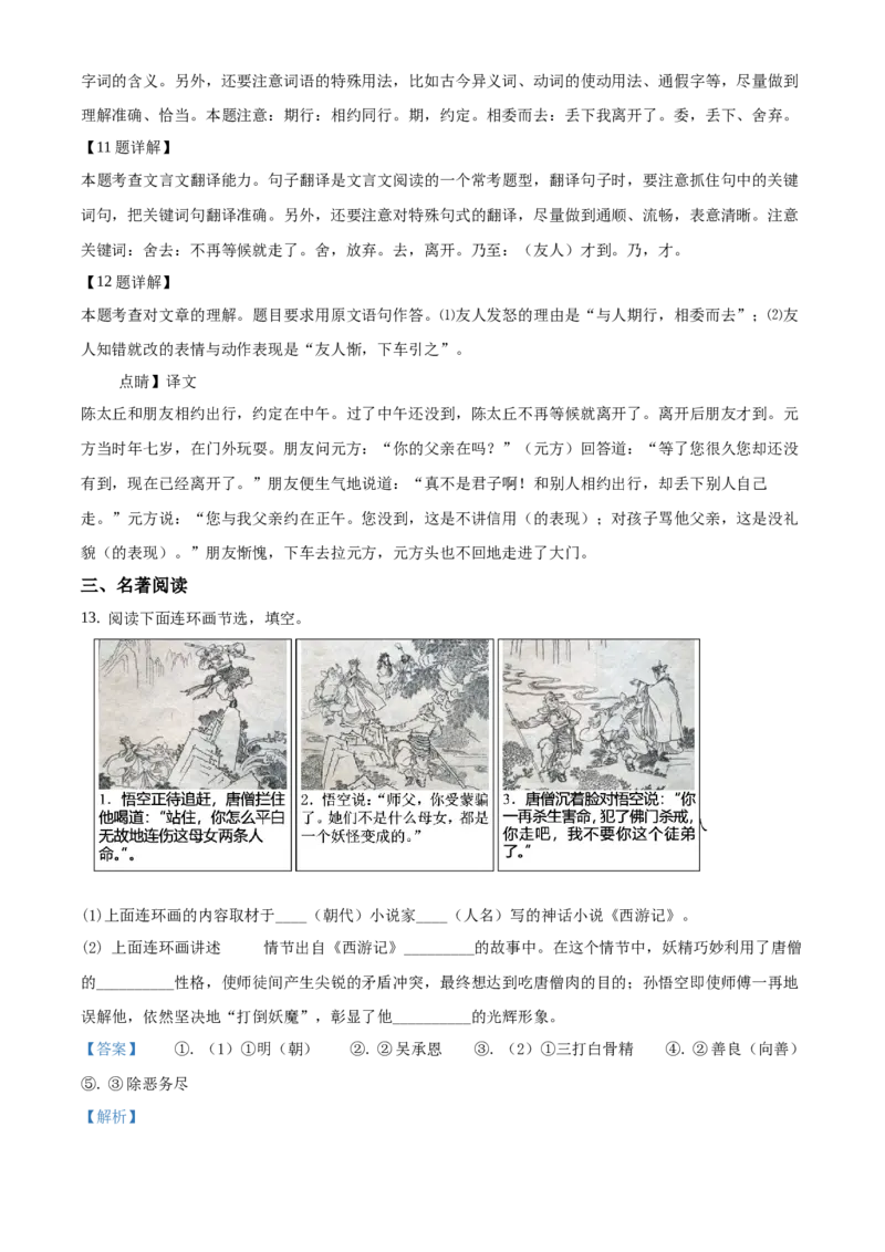 精品解析：北京市第十三中学2019-2020学年七年级上学期期中语文试题（解析版）(1)_北京初中期末题_C605-京七八九_B语文七八九_北京语文七上_2019-2020