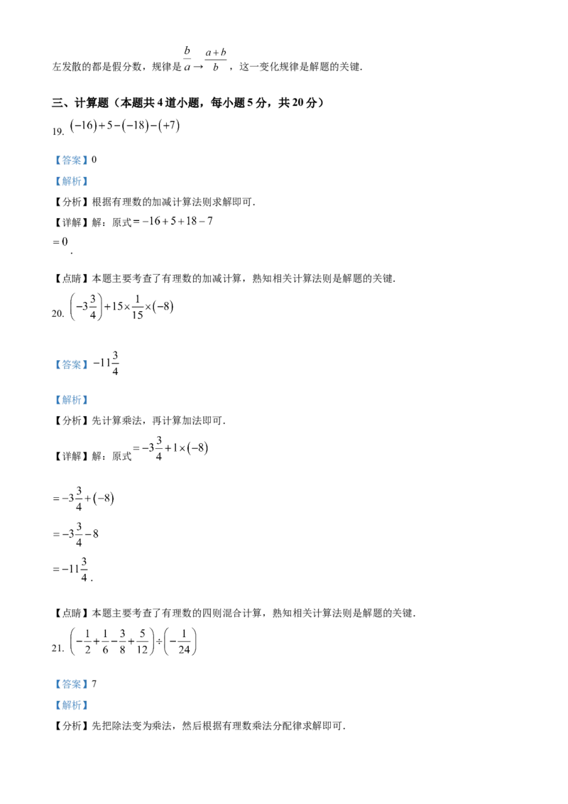 精品解析：北京市西城区北京师范大学附属实验中学2022-2023学年七年级上学期期中考试数学试卷（解析版）(1)_北京初中期末题_C605-京七八九_B京市数学七八九_北京7上数学_2022-2023