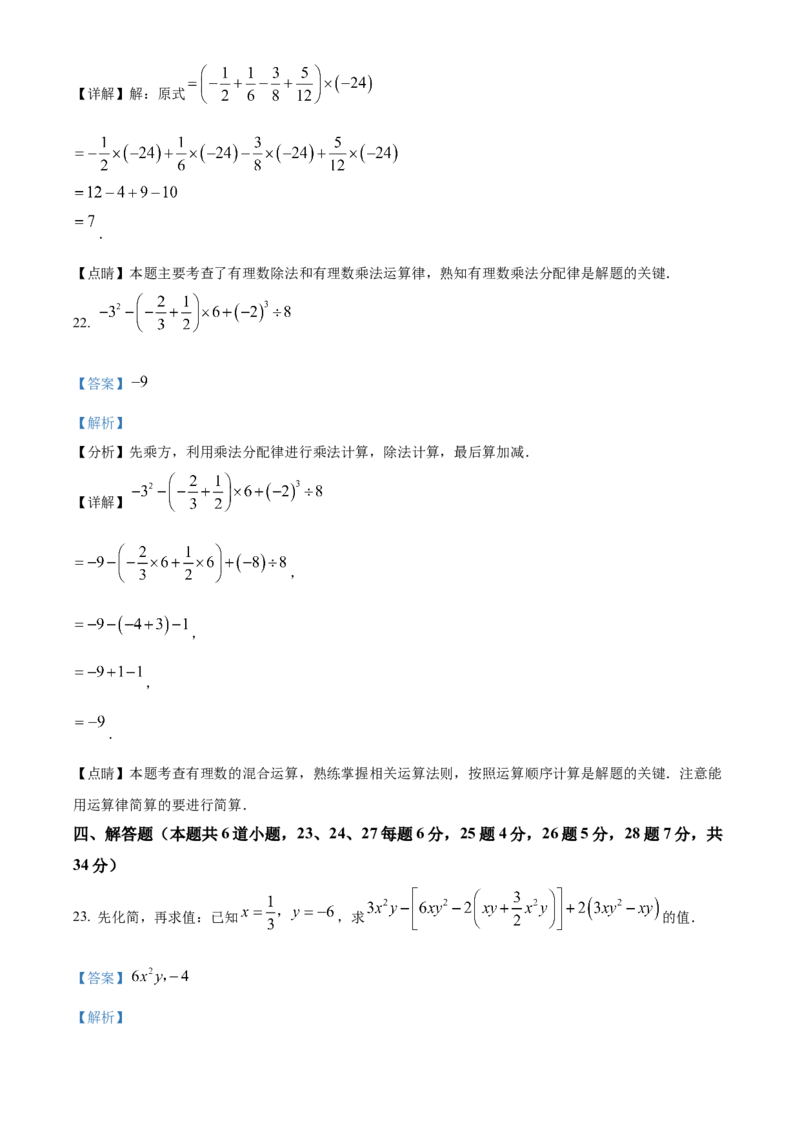 精品解析：北京市西城区北京师范大学附属实验中学2022-2023学年七年级上学期期中考试数学试卷（解析版）(1)_北京初中期末题_C605-京七八九_B京市数学七八九_北京7上数学_2022-2023