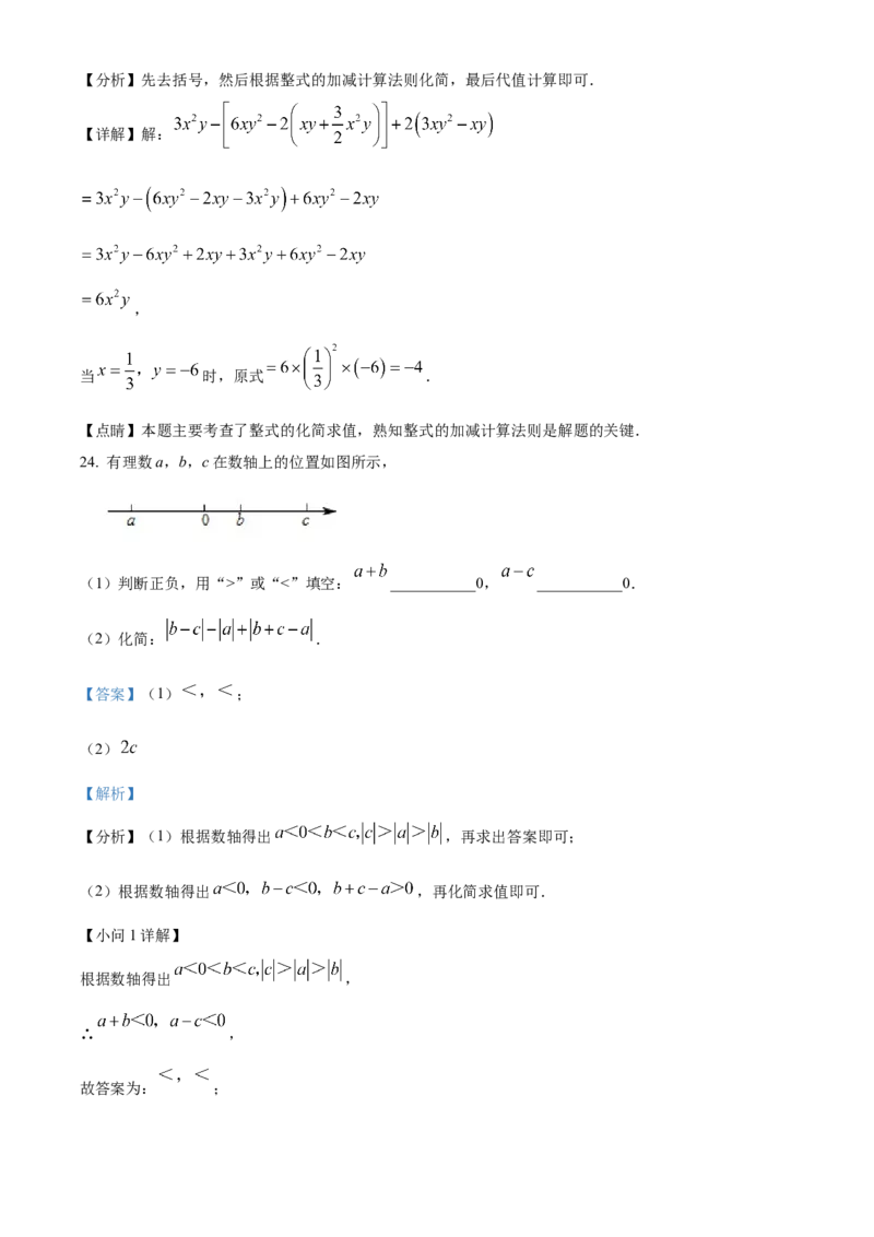 精品解析：北京市西城区北京师范大学附属实验中学2022-2023学年七年级上学期期中考试数学试卷（解析版）(1)_北京初中期末题_C605-京七八九_B京市数学七八九_北京7上数学_2022-2023