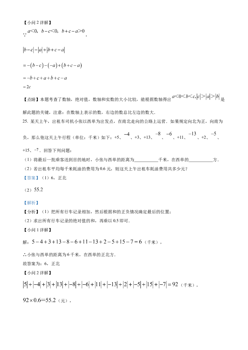 精品解析：北京市西城区北京师范大学附属实验中学2022-2023学年七年级上学期期中考试数学试卷（解析版）(1)_北京初中期末题_C605-京七八九_B京市数学七八九_北京7上数学_2022-2023