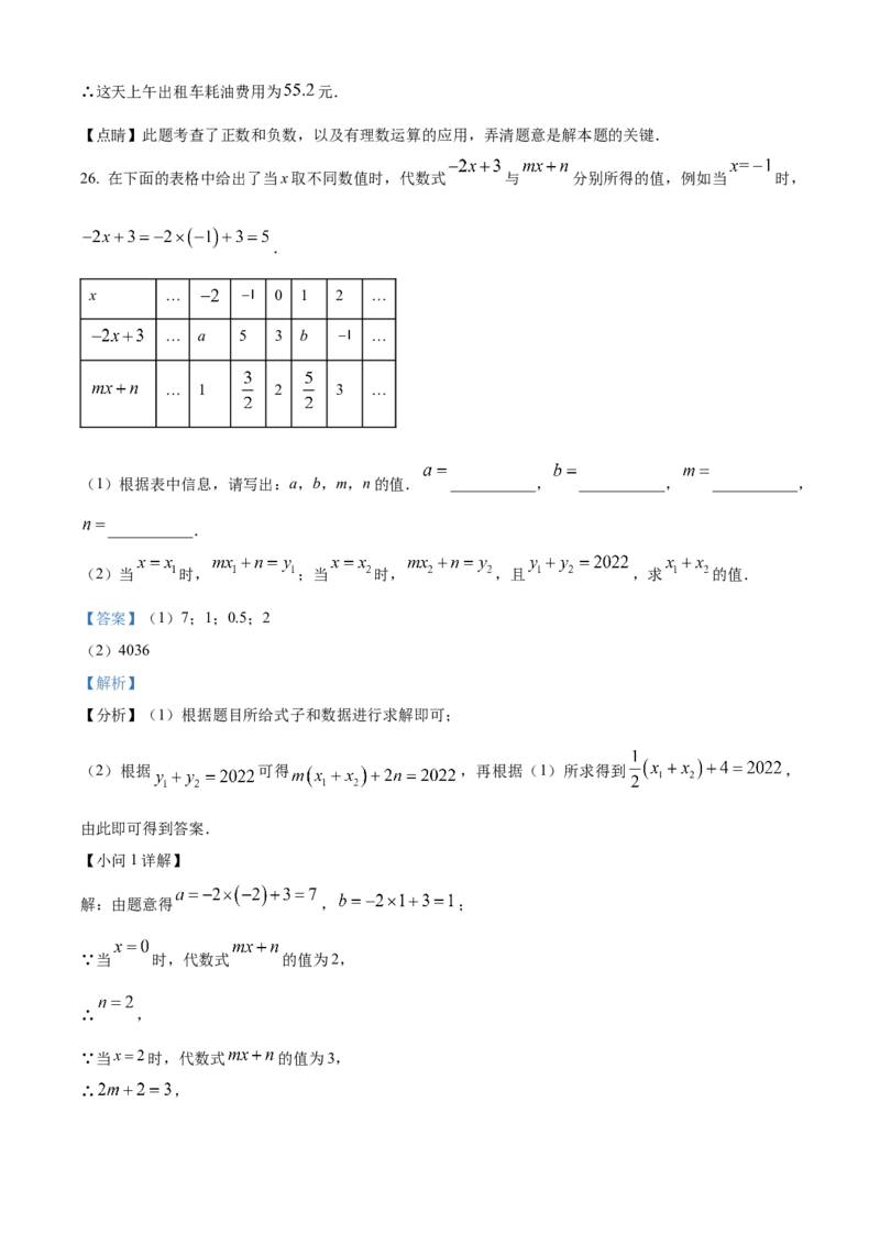 精品解析：北京市西城区北京师范大学附属实验中学2022-2023学年七年级上学期期中考试数学试卷（解析版）(1)_北京初中期末题_C605-京七八九_B京市数学七八九_北京7上数学_2022-2023
