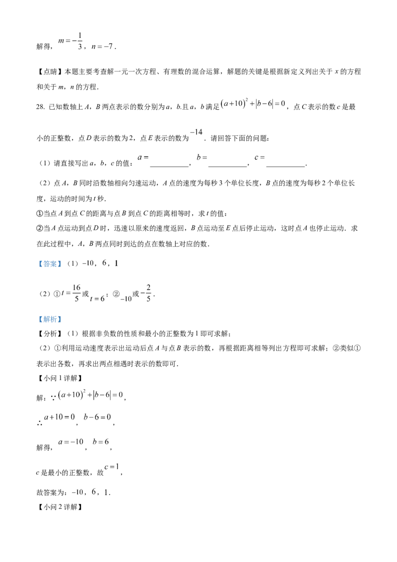 精品解析：北京市西城区北京师范大学附属实验中学2022-2023学年七年级上学期期中考试数学试卷（解析版）(1)_北京初中期末题_C605-京七八九_B京市数学七八九_北京7上数学_2022-2023