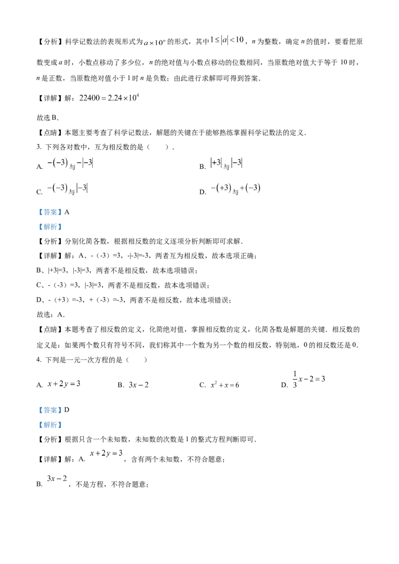 精品解析：北京市西城区北京师范大学附属实验中学2022-2023学年七年级上学期期中考试数学试卷（解析版）(1)_北京初中期末题_C605-京七八九_B京市数学七八九_北京7上数学_2022-2023