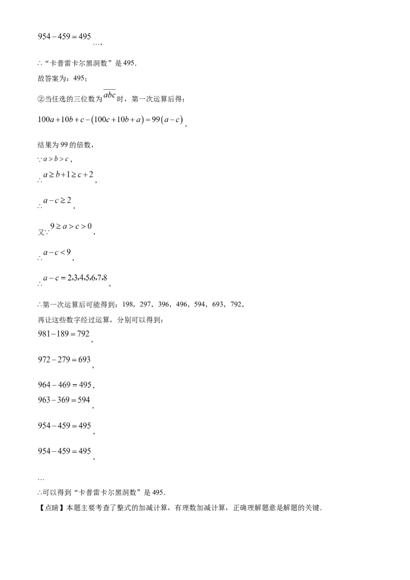 精品解析：北京市西城区北京师范大学附属实验中学2022-2023学年七年级上学期期中考试数学试卷（解析版）(1)_北京初中期末题_C605-京七八九_B京市数学七八九_北京7上数学_2022-2023