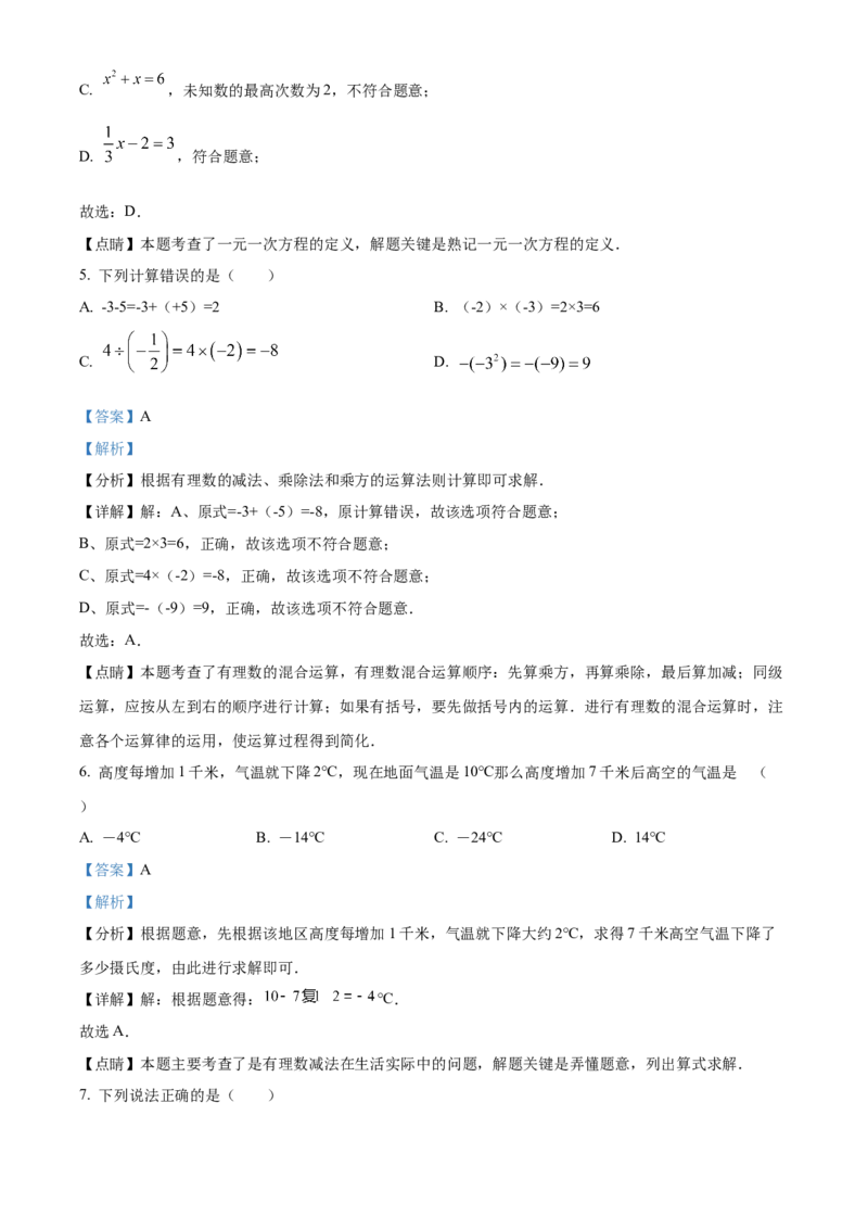 精品解析：北京市西城区北京师范大学附属实验中学2022-2023学年七年级上学期期中考试数学试卷（解析版）(1)_北京初中期末题_C605-京七八九_B京市数学七八九_北京7上数学_2022-2023