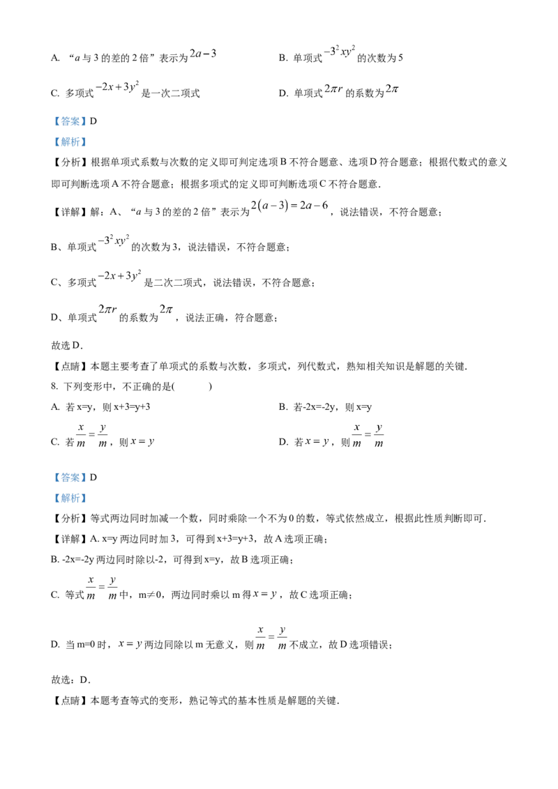 精品解析：北京市西城区北京师范大学附属实验中学2022-2023学年七年级上学期期中考试数学试卷（解析版）(1)_北京初中期末题_C605-京七八九_B京市数学七八九_北京7上数学_2022-2023