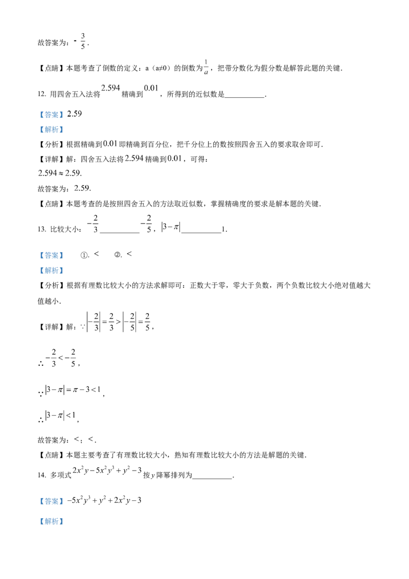 精品解析：北京市西城区北京师范大学附属实验中学2022-2023学年七年级上学期期中考试数学试卷（解析版）(1)_北京初中期末题_C605-京七八九_B京市数学七八九_北京7上数学_2022-2023