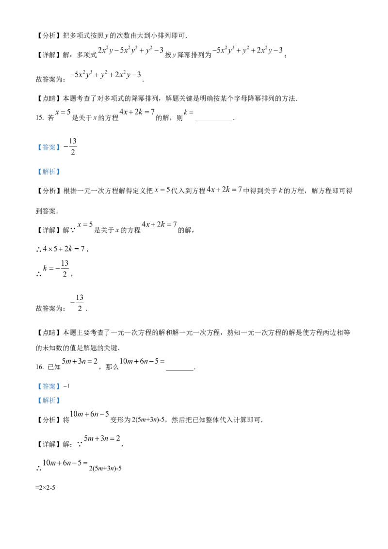 精品解析：北京市西城区北京师范大学附属实验中学2022-2023学年七年级上学期期中考试数学试卷（解析版）(1)_北京初中期末题_C605-京七八九_B京市数学七八九_北京7上数学_2022-2023