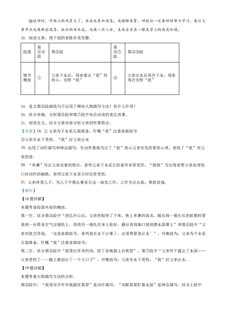 精品解析：北京市昌平区第二中学2020-2021学年七年级10月月考语文试题（解析版）(1)_北京初中期末题_C605-京七八九_B语文七八九_北京语文七上_2020-2021