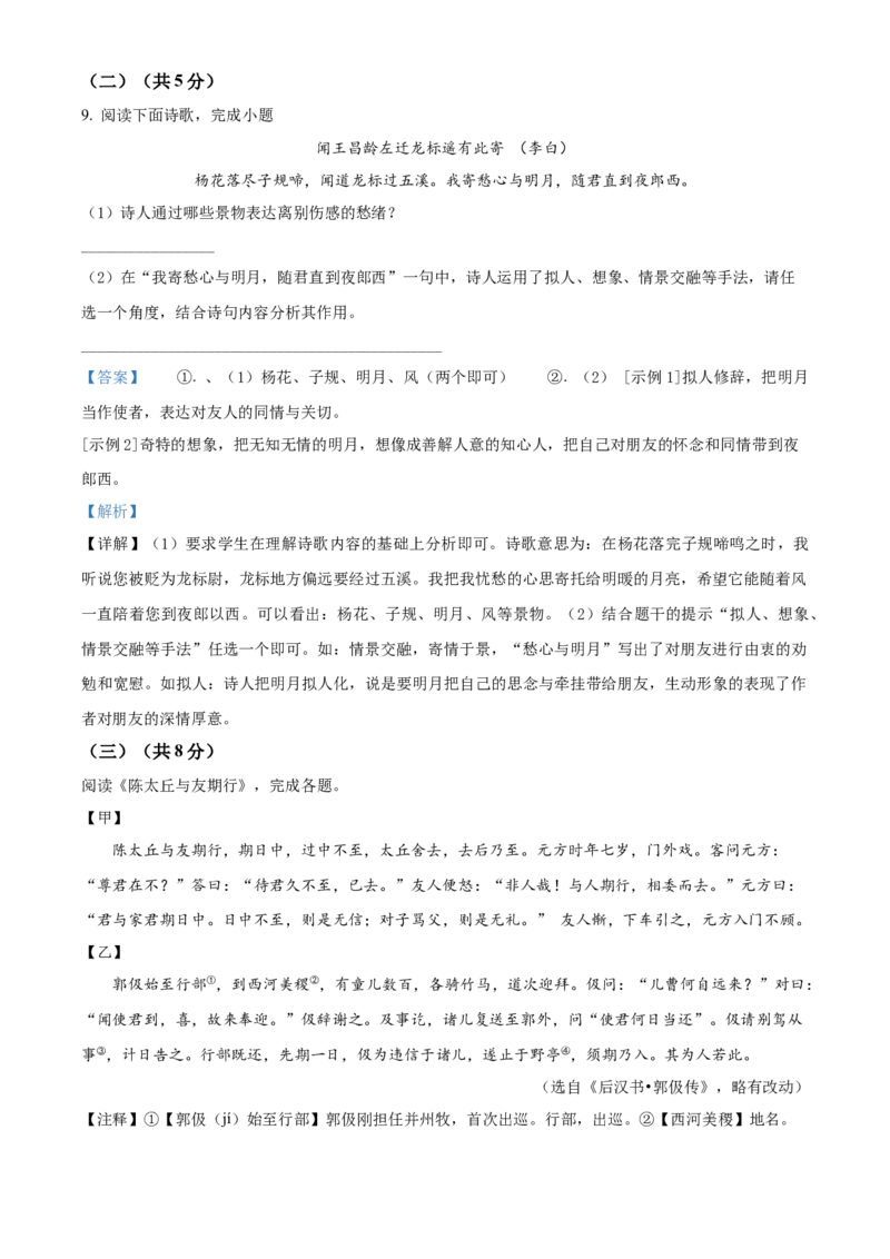 精品解析：北京市昌平区第二中学2020-2021学年七年级10月月考语文试题（解析版）(1)_北京初中期末题_C605-京七八九_B语文七八九_北京语文七上_2020-2021