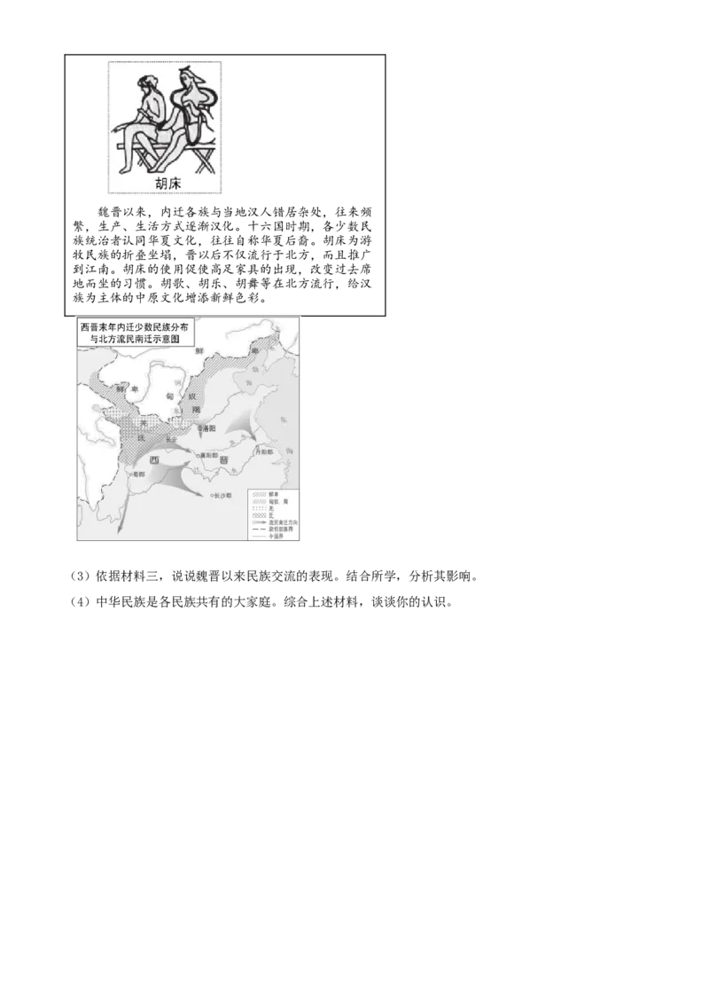 精品解析：北京市西城区2021-2022学年七年级上学期期末历史试题（原卷版）(1)_北京初中期末题_C605-京七八九_B京历史七八九_北京7上历史_北京7上历史期末