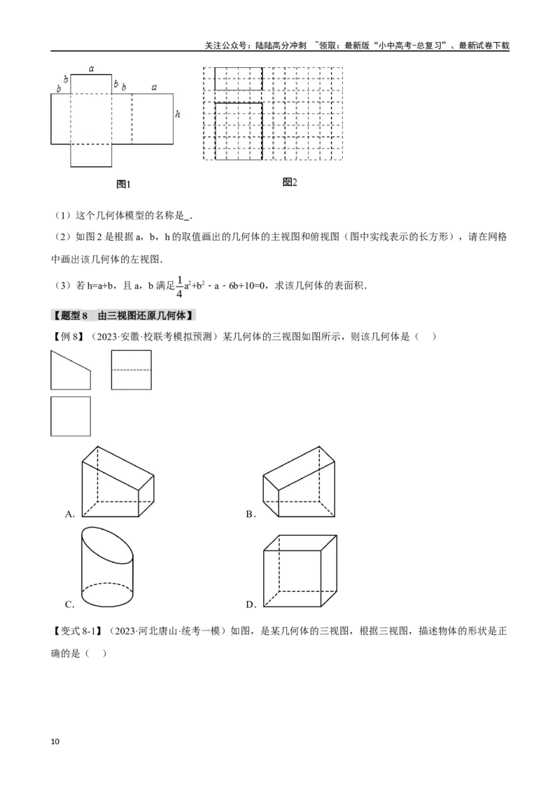 专题36投影与视图十四大题型（举一反三）（原卷版）_02中考总复习（2026版更新中）_02-数学-中考总复习_2024年中考复习资料_一轮复习资料