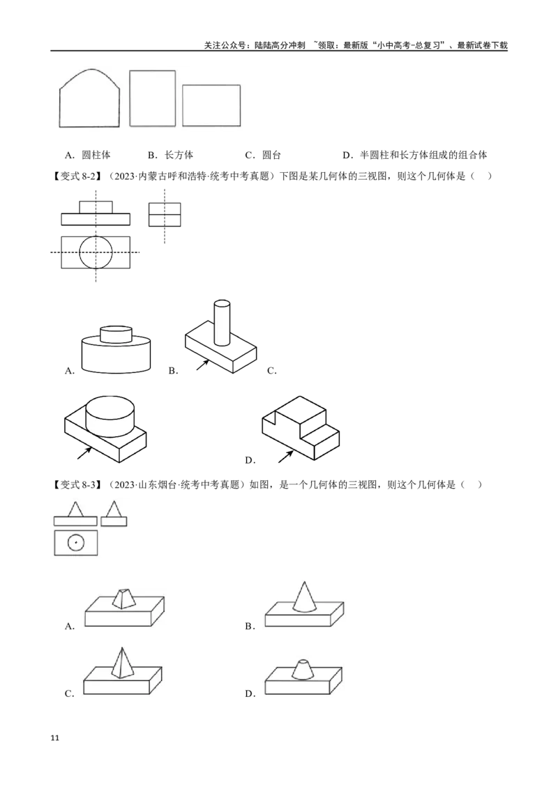 专题36投影与视图十四大题型（举一反三）（原卷版）_02中考总复习（2026版更新中）_02-数学-中考总复习_2024年中考复习资料_一轮复习资料