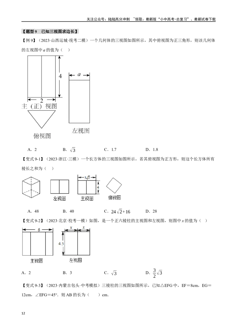 专题36投影与视图十四大题型（举一反三）（原卷版）_02中考总复习（2026版更新中）_02-数学-中考总复习_2024年中考复习资料_一轮复习资料