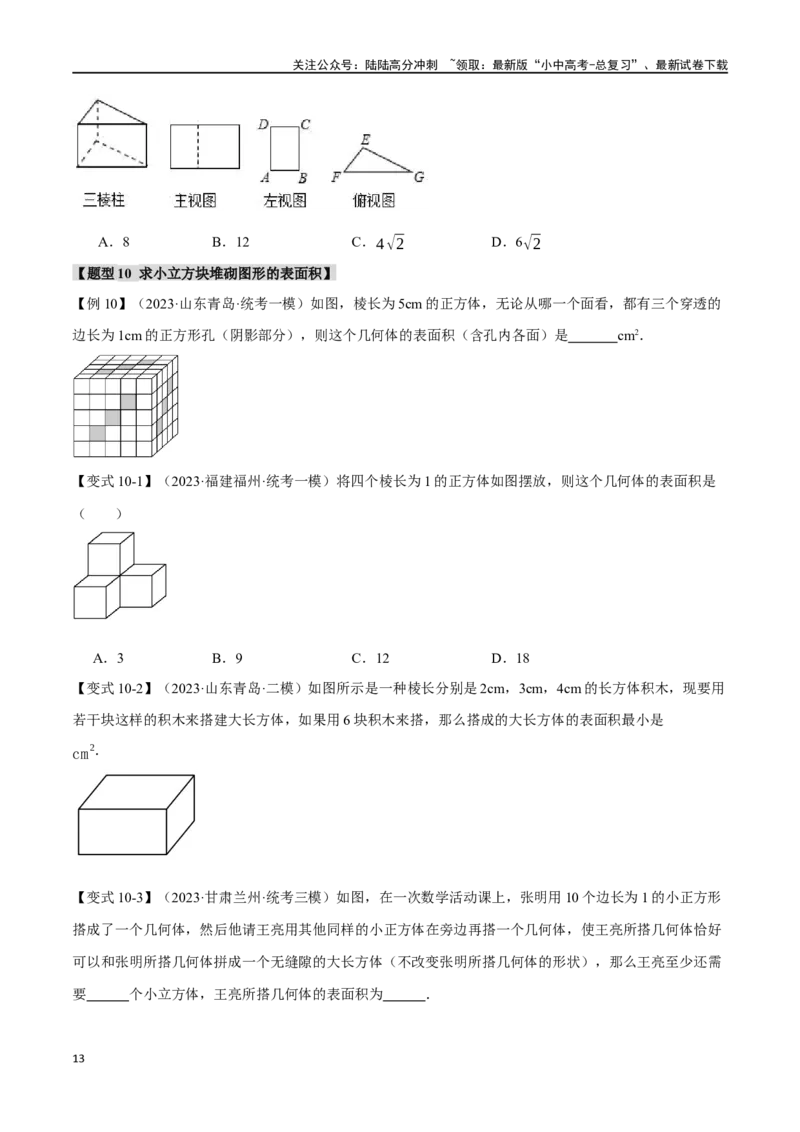 专题36投影与视图十四大题型（举一反三）（原卷版）_02中考总复习（2026版更新中）_02-数学-中考总复习_2024年中考复习资料_一轮复习资料