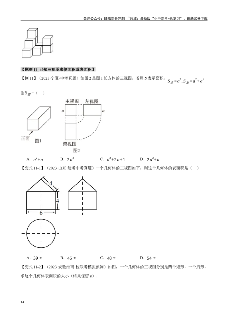 专题36投影与视图十四大题型（举一反三）（原卷版）_02中考总复习（2026版更新中）_02-数学-中考总复习_2024年中考复习资料_一轮复习资料