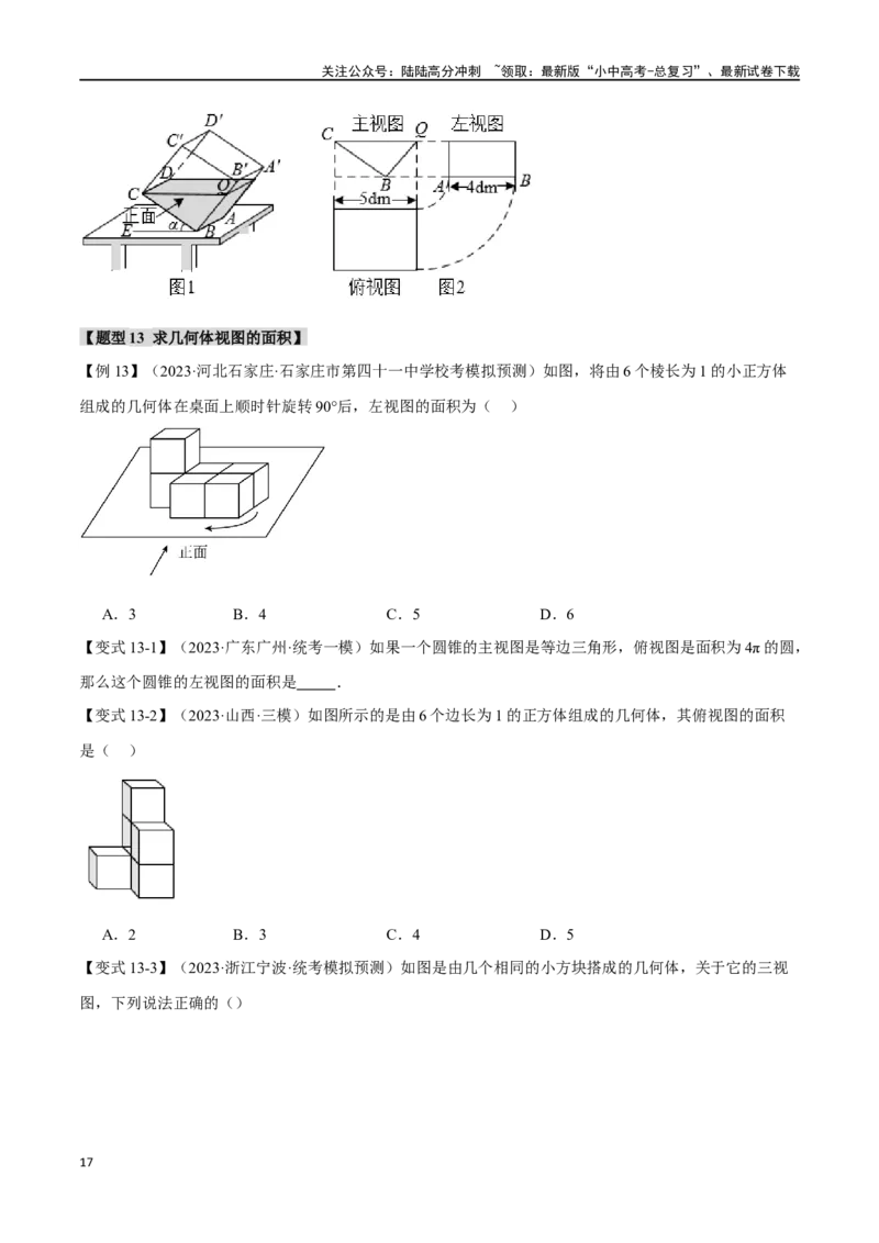 专题36投影与视图十四大题型（举一反三）（原卷版）_02中考总复习（2026版更新中）_02-数学-中考总复习_2024年中考复习资料_一轮复习资料
