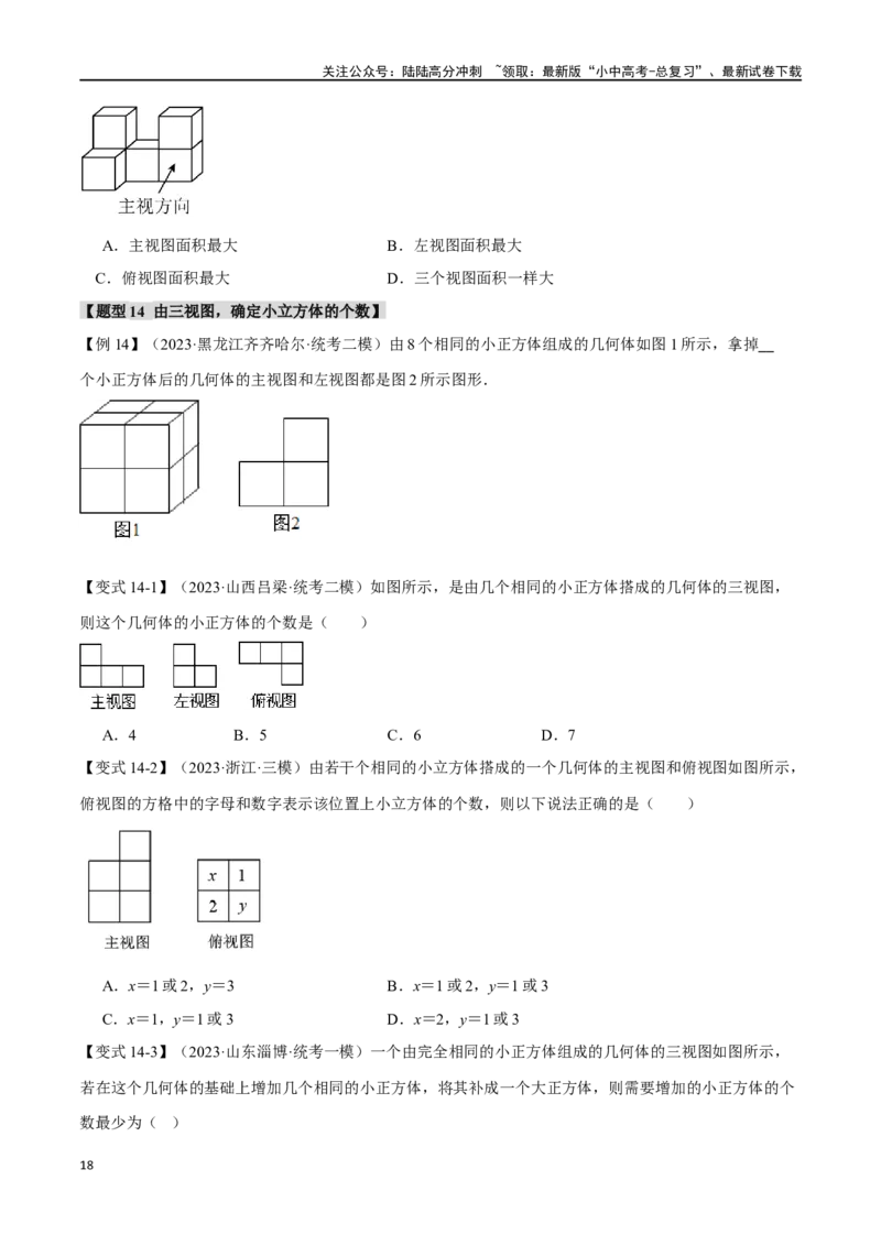 专题36投影与视图十四大题型（举一反三）（原卷版）_02中考总复习（2026版更新中）_02-数学-中考总复习_2024年中考复习资料_一轮复习资料