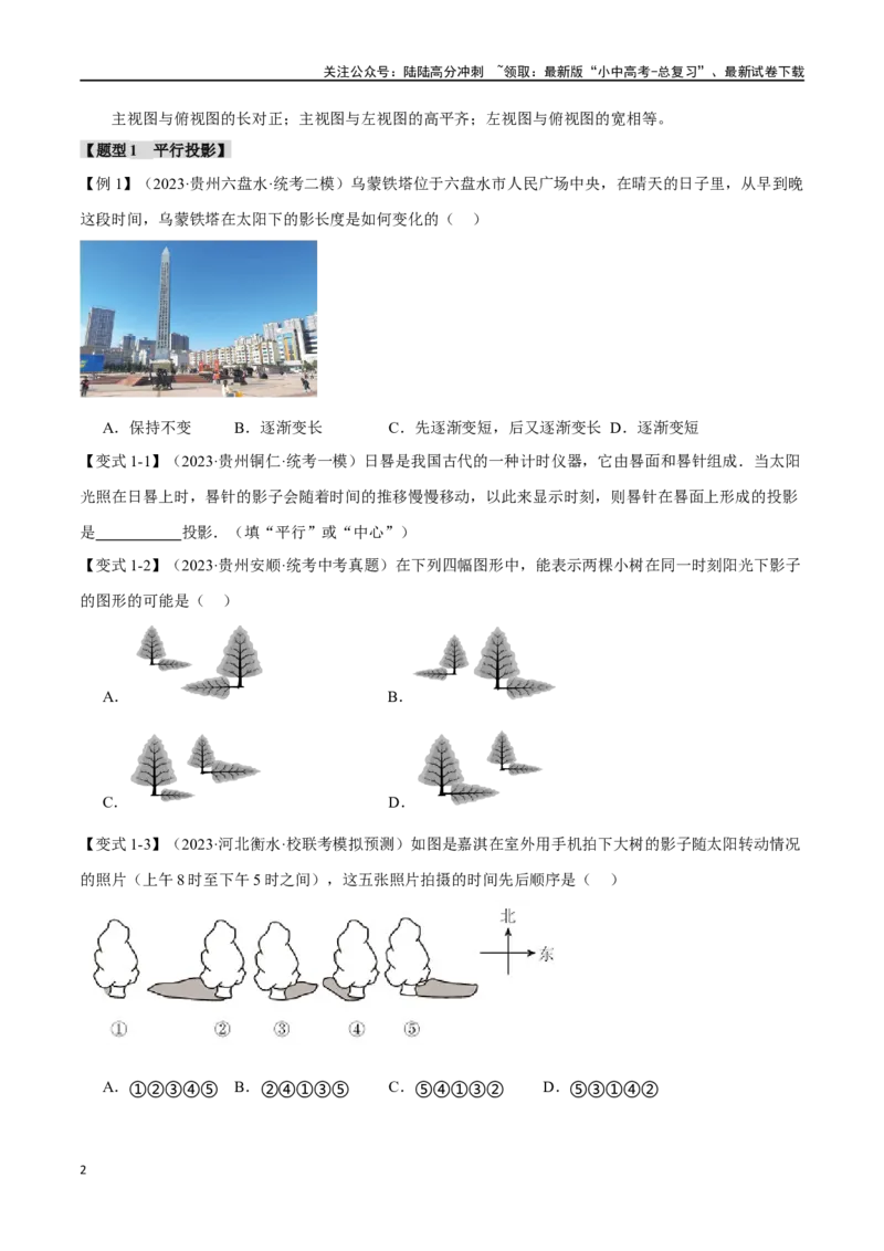 专题36投影与视图十四大题型（举一反三）（原卷版）_02中考总复习（2026版更新中）_02-数学-中考总复习_2024年中考复习资料_一轮复习资料