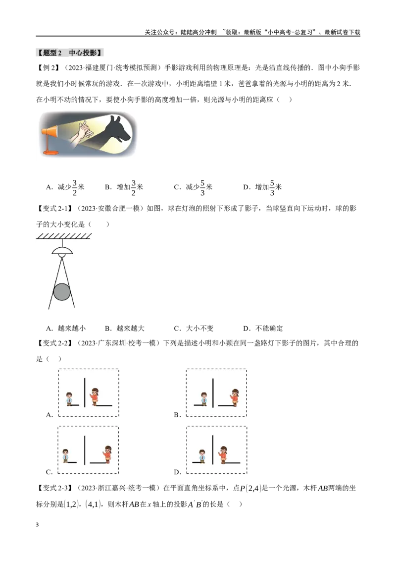 专题36投影与视图十四大题型（举一反三）（原卷版）_02中考总复习（2026版更新中）_02-数学-中考总复习_2024年中考复习资料_一轮复习资料