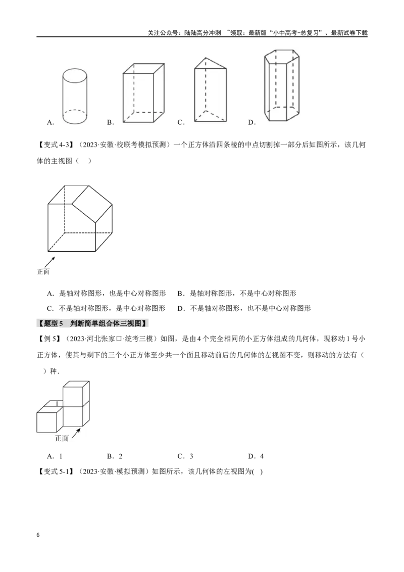专题36投影与视图十四大题型（举一反三）（原卷版）_02中考总复习（2026版更新中）_02-数学-中考总复习_2024年中考复习资料_一轮复习资料