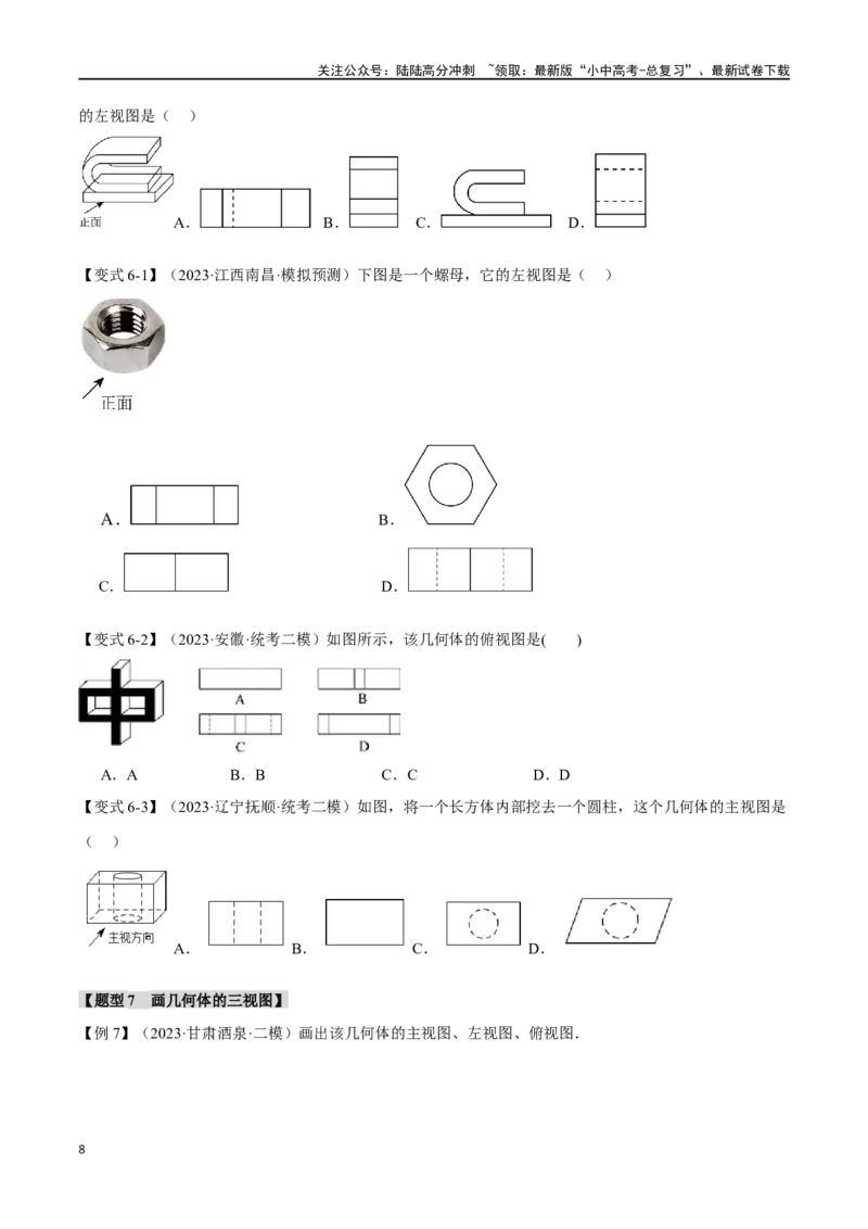 专题36投影与视图十四大题型（举一反三）（原卷版）_02中考总复习（2026版更新中）_02-数学-中考总复习_2024年中考复习资料_一轮复习资料