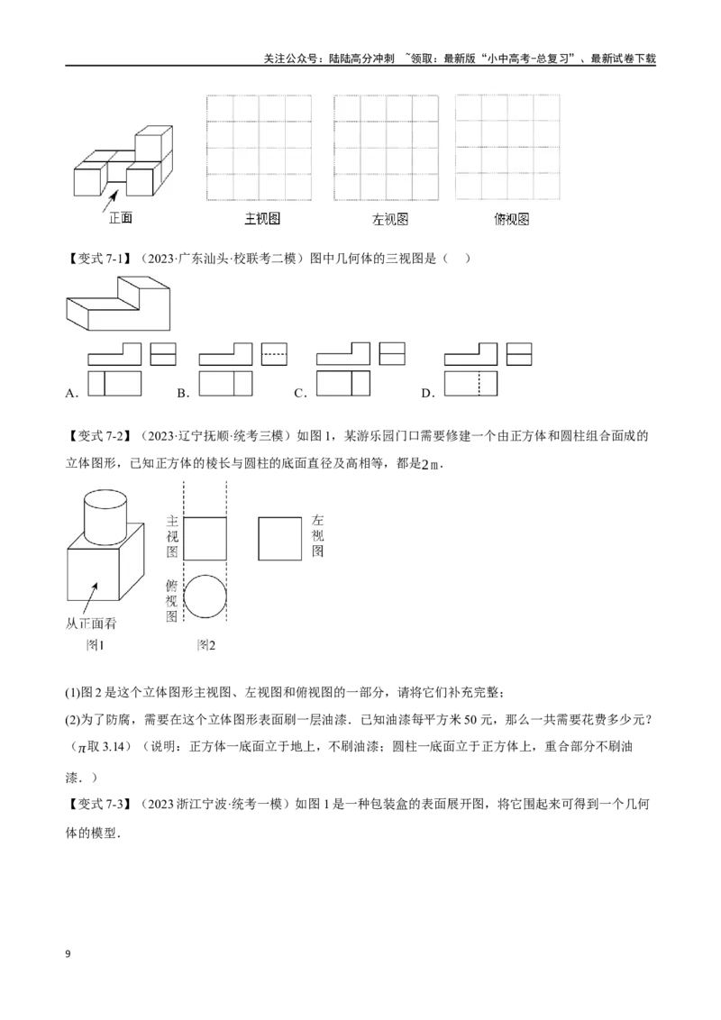 专题36投影与视图十四大题型（举一反三）（原卷版）_02中考总复习（2026版更新中）_02-数学-中考总复习_2024年中考复习资料_一轮复习资料