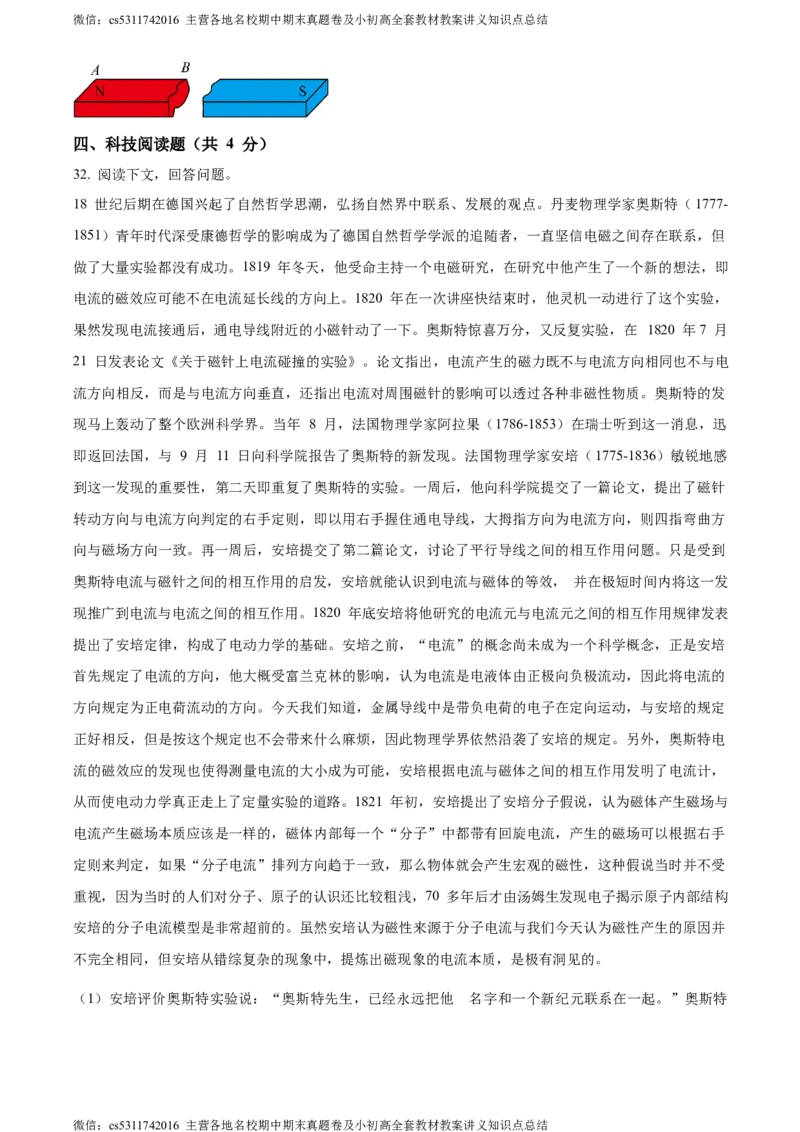 精品解析：北京市清华大学附属中学2023-2024学年九年级上学期11月月考物理试题（原卷版）(1)_北京初中期末题_C605-京七八九_北京9上物理_2023-2024_北京物理9上月考