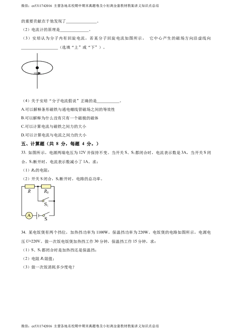 精品解析：北京市清华大学附属中学2023-2024学年九年级上学期11月月考物理试题（原卷版）(1)_北京初中期末题_C605-京七八九_北京9上物理_2023-2024_北京物理9上月考