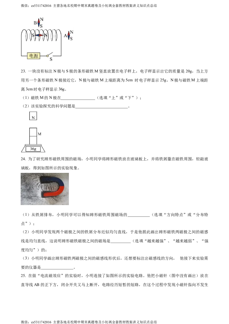 精品解析：北京市清华大学附属中学2023-2024学年九年级上学期11月月考物理试题（原卷版）(1)_北京初中期末题_C605-京七八九_北京9上物理_2023-2024_北京物理9上月考