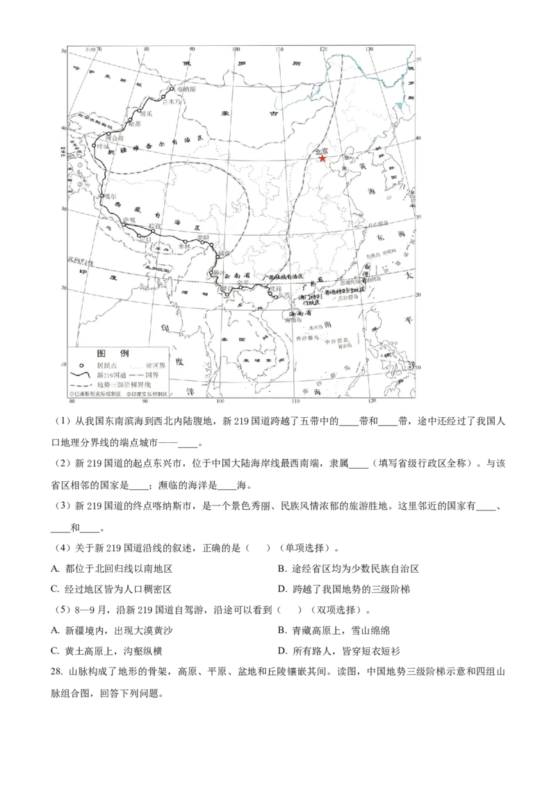 精品解析：北京市第二中学教育集团2022-2023学年七年级上学期期末地理试题（原卷版）(1)_北京初中期末题_C605-京七八九_B京地理七八九_地理_北京7上地理_2022-2024_北京地理7上期末