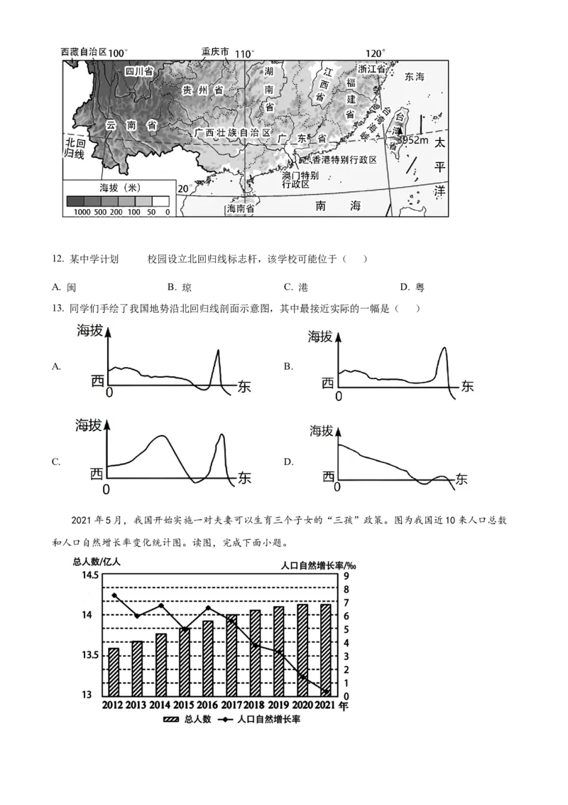 精品解析：北京市第二中学教育集团2022-2023学年七年级上学期期末地理试题（原卷版）(1)_北京初中期末题_C605-京七八九_B京地理七八九_地理_北京7上地理_2022-2024_北京地理7上期末