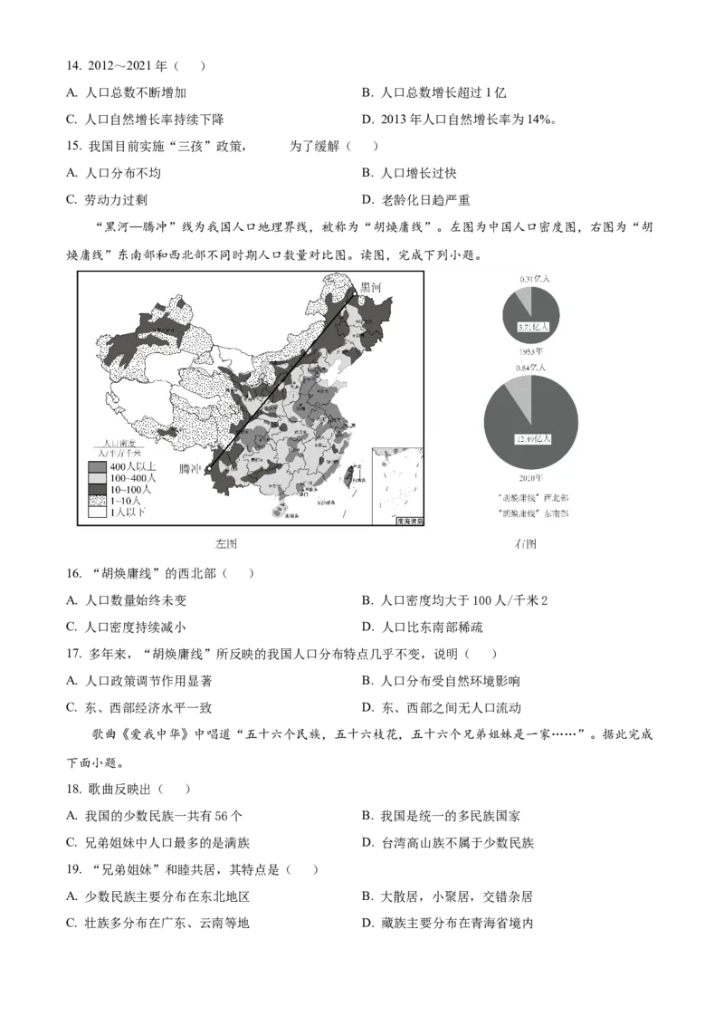 精品解析：北京市第二中学教育集团2022-2023学年七年级上学期期末地理试题（原卷版）(1)_北京初中期末题_C605-京七八九_B京地理七八九_地理_北京7上地理_2022-2024_北京地理7上期末