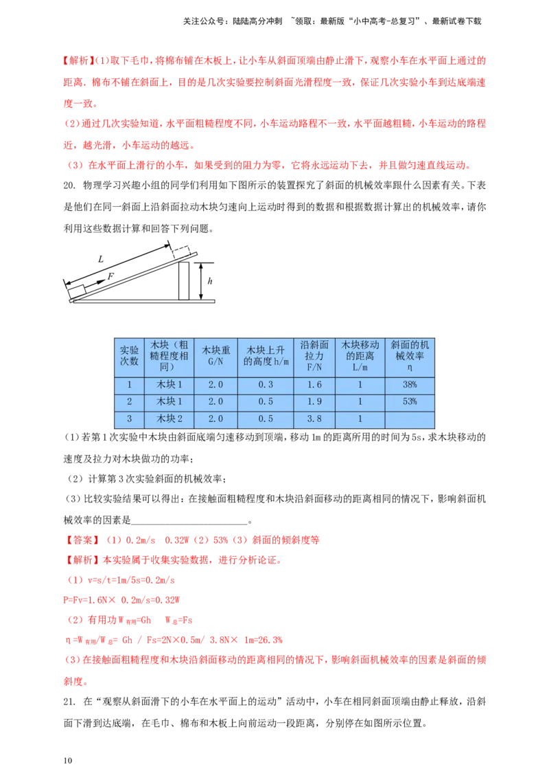 专题34与斜面模型有关的问题（解析版）_02中考总复习（2026版更新中）_04-物理-中考总复习_2024年中考复习资料_二轮复习