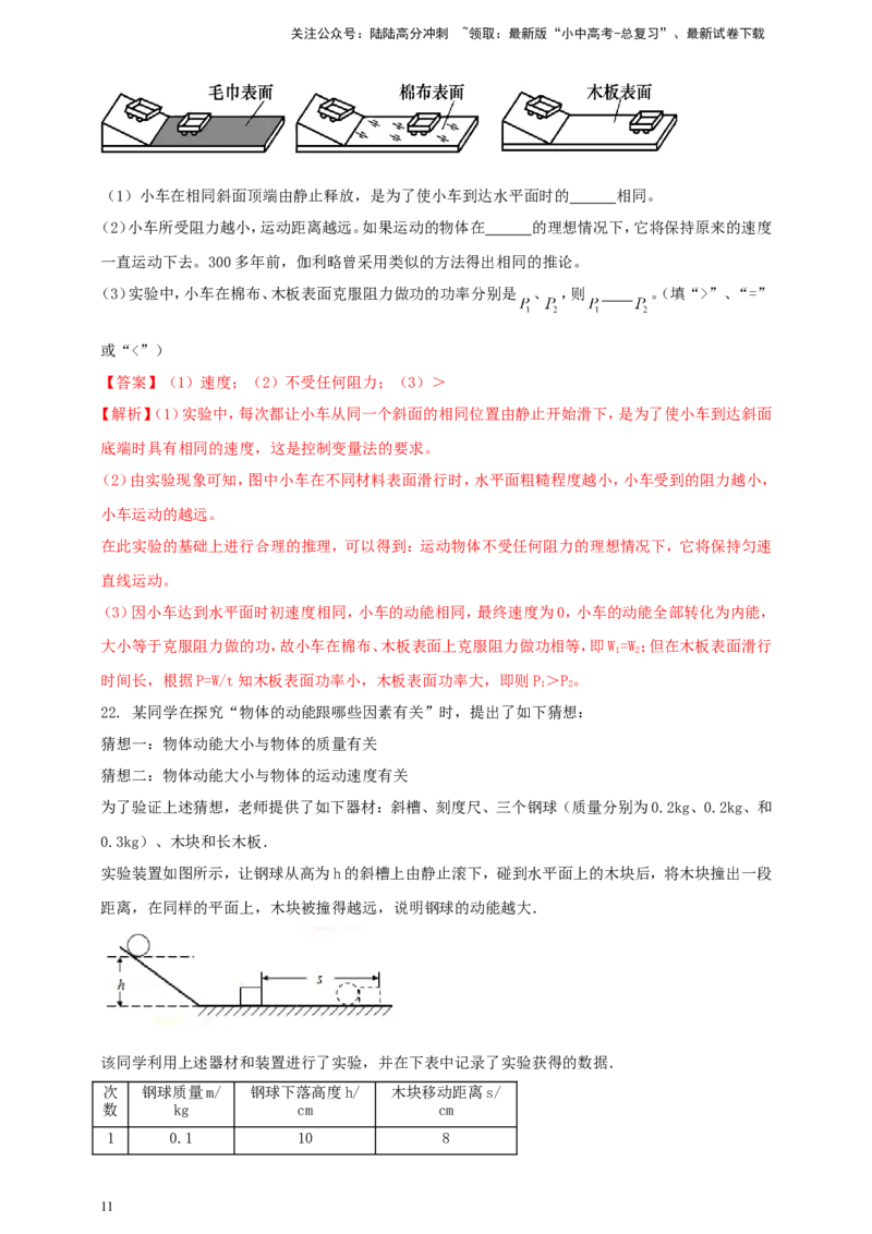 专题34与斜面模型有关的问题（解析版）_02中考总复习（2026版更新中）_04-物理-中考总复习_2024年中考复习资料_二轮复习