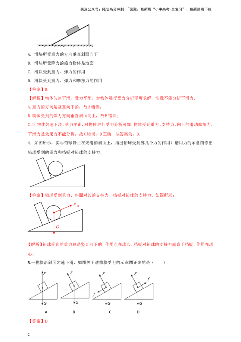 专题34与斜面模型有关的问题（解析版）_02中考总复习（2026版更新中）_04-物理-中考总复习_2024年中考复习资料_二轮复习