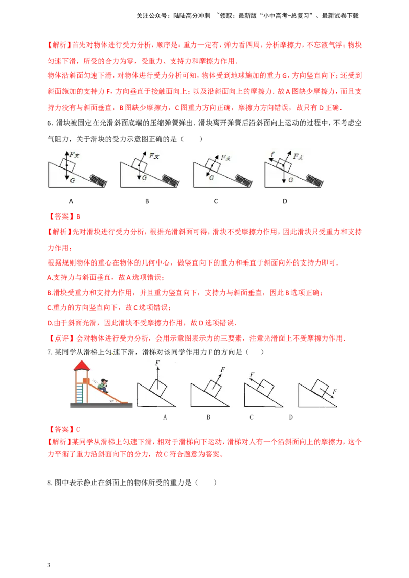 专题34与斜面模型有关的问题（解析版）_02中考总复习（2026版更新中）_04-物理-中考总复习_2024年中考复习资料_二轮复习