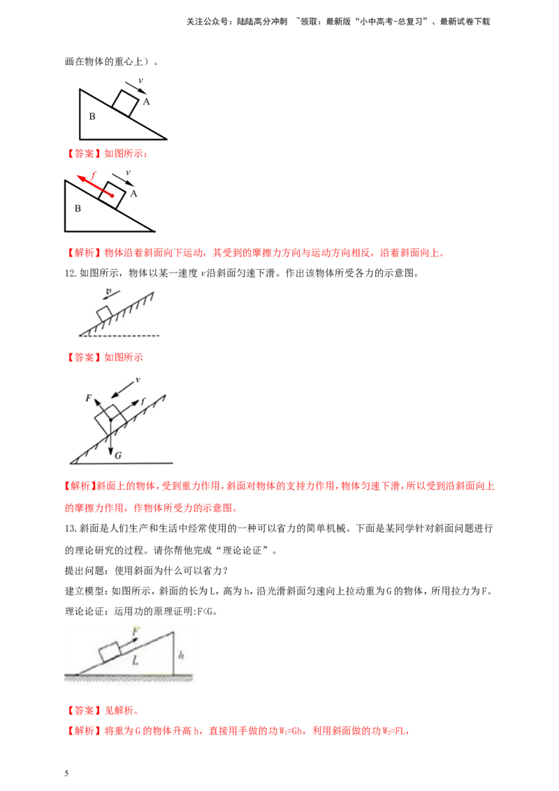 专题34与斜面模型有关的问题（解析版）_02中考总复习（2026版更新中）_04-物理-中考总复习_2024年中考复习资料_二轮复习