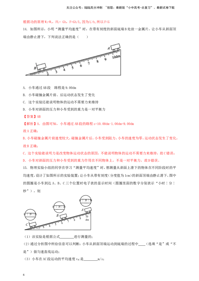 专题34与斜面模型有关的问题（解析版）_02中考总复习（2026版更新中）_04-物理-中考总复习_2024年中考复习资料_二轮复习