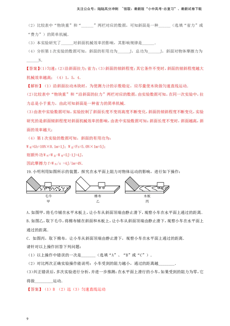 专题34与斜面模型有关的问题（解析版）_02中考总复习（2026版更新中）_04-物理-中考总复习_2024年中考复习资料_二轮复习