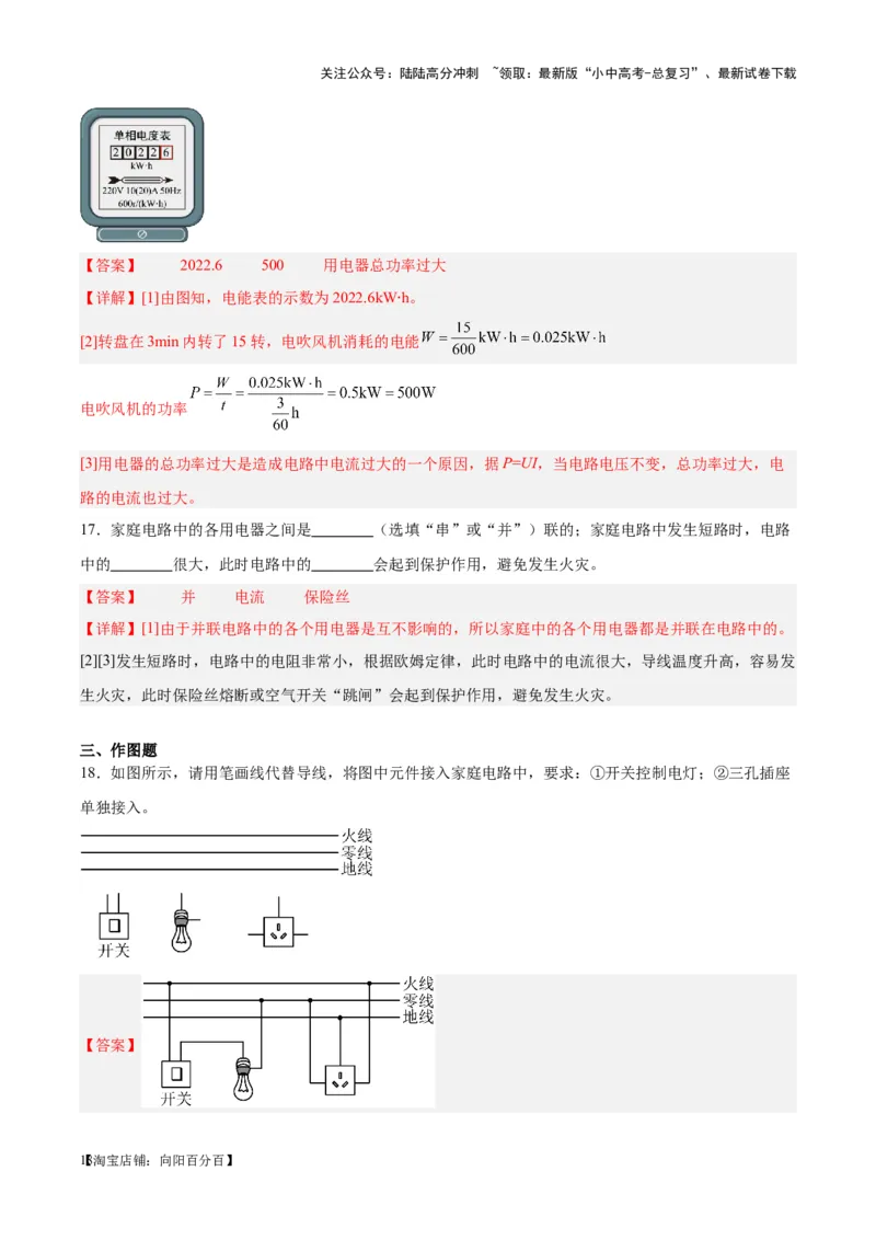专题26家庭电路（解析版）_02中考总复习（2026版更新中）_04-物理-中考总复习_2024年中考复习资料_一轮复习_完备战2024年中考物理一轮复习考点帮（全国通用）_教师版（含答案解析）