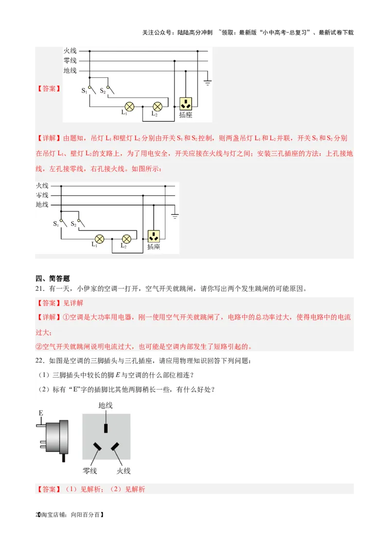 专题26家庭电路（解析版）_02中考总复习（2026版更新中）_04-物理-中考总复习_2024年中考复习资料_一轮复习_完备战2024年中考物理一轮复习考点帮（全国通用）_教师版（含答案解析）