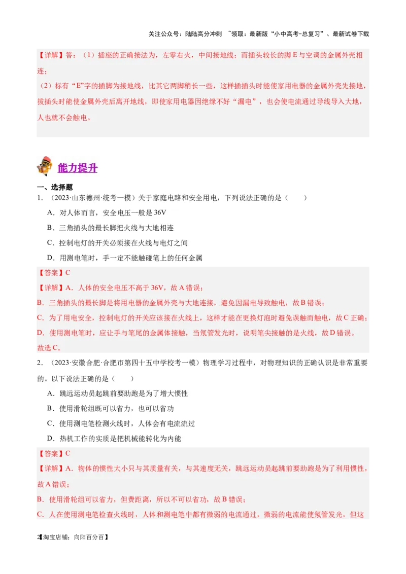 专题26家庭电路（解析版）_02中考总复习（2026版更新中）_04-物理-中考总复习_2024年中考复习资料_一轮复习_完备战2024年中考物理一轮复习考点帮（全国通用）_教师版（含答案解析）