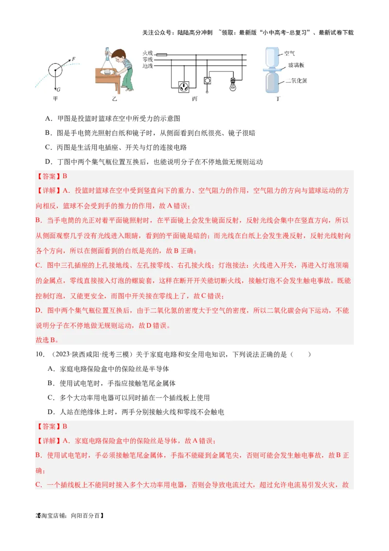 专题26家庭电路（解析版）_02中考总复习（2026版更新中）_04-物理-中考总复习_2024年中考复习资料_一轮复习_完备战2024年中考物理一轮复习考点帮（全国通用）_教师版（含答案解析）