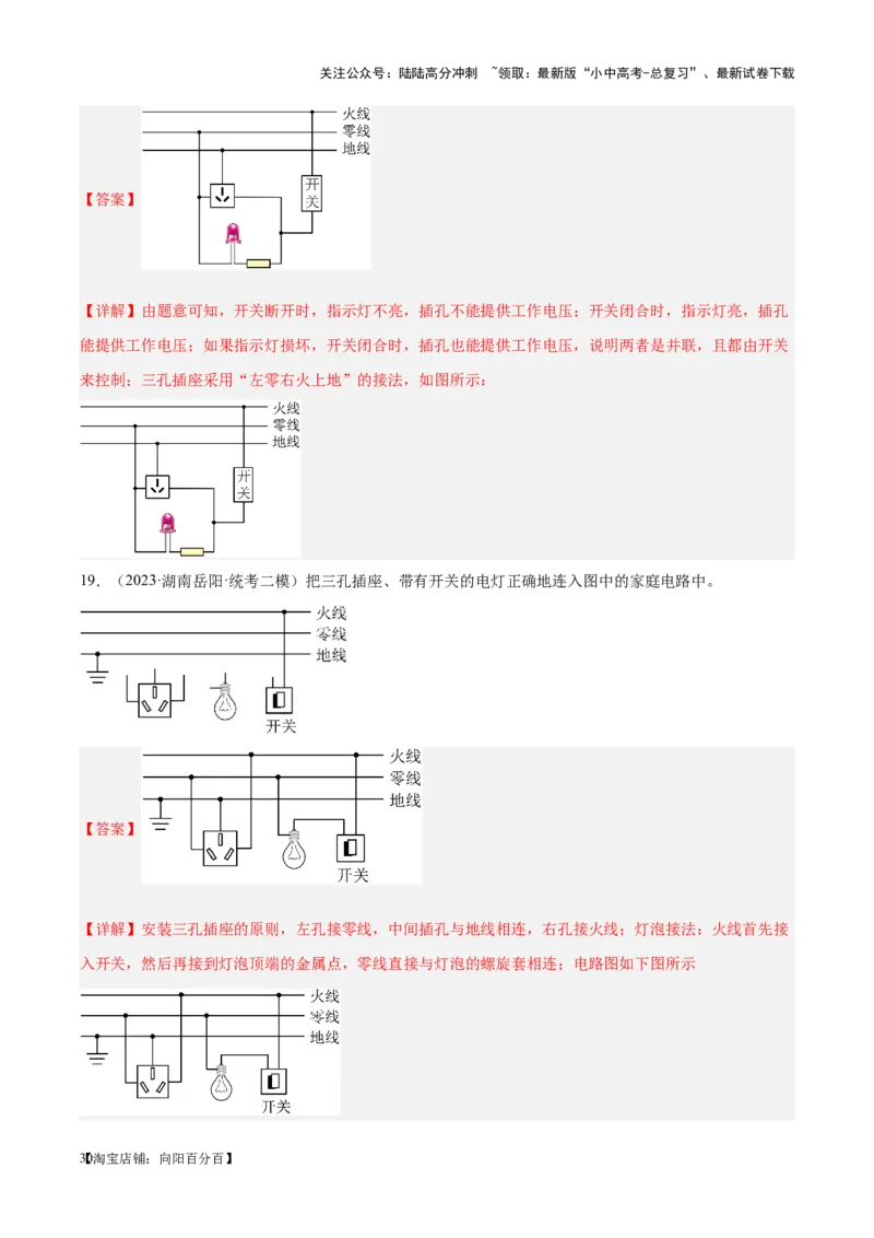 专题26家庭电路（解析版）_02中考总复习（2026版更新中）_04-物理-中考总复习_2024年中考复习资料_一轮复习_完备战2024年中考物理一轮复习考点帮（全国通用）_教师版（含答案解析）