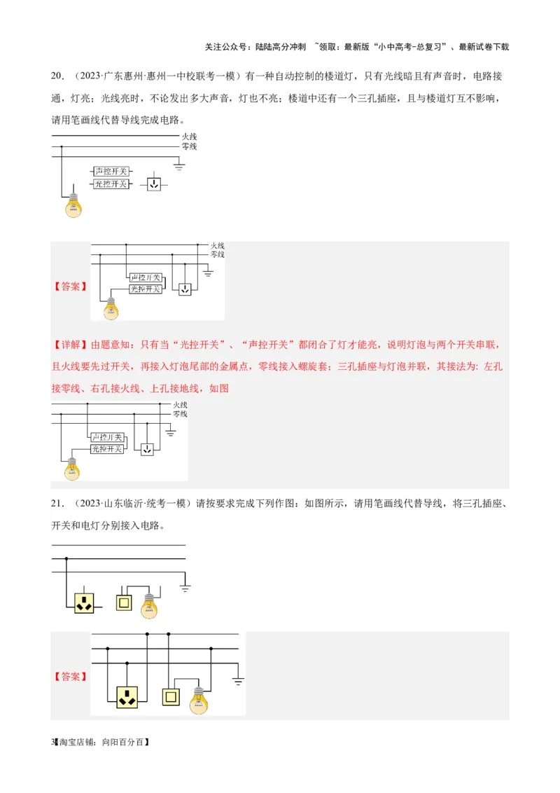 专题26家庭电路（解析版）_02中考总复习（2026版更新中）_04-物理-中考总复习_2024年中考复习资料_一轮复习_完备战2024年中考物理一轮复习考点帮（全国通用）_教师版（含答案解析）